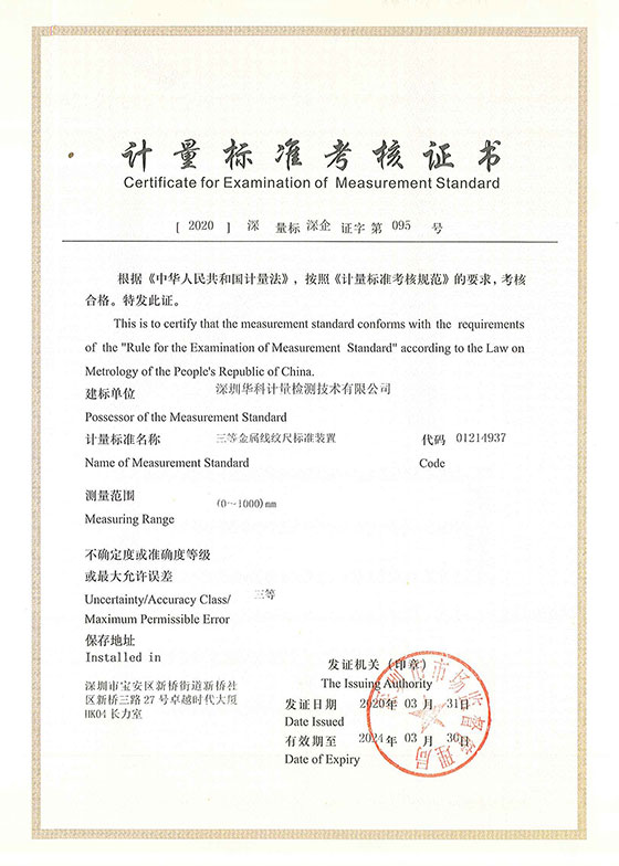 三等金屬線紋尺標準裝置標準考核證書圖片 三等金屬線紋尺標準裝置標準考核證書圖片