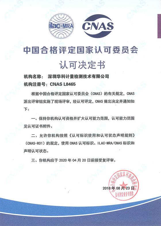 實驗室認(rèn)可決定書圖片 實驗室認(rèn)可決定書圖片